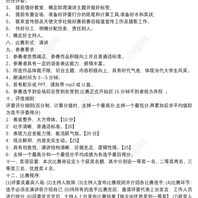 演讲比赛活动主题策划书