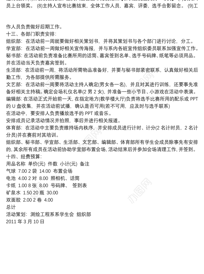 演讲比赛活动主题策划书