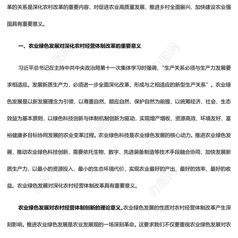 红色党政风深化农村经营体制改革推进农业绿色发展PPT党课课件模板(讲稿)