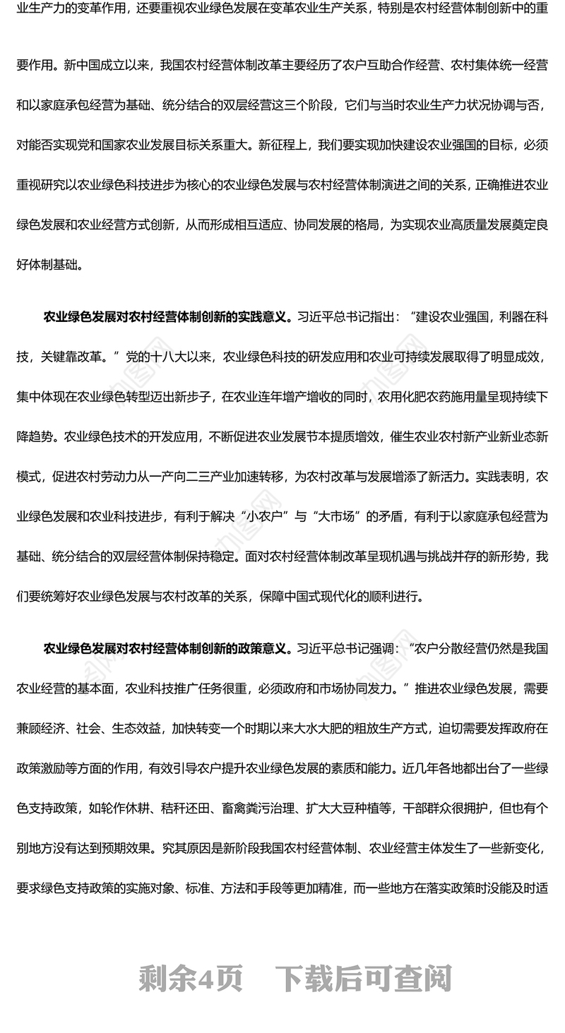 红色党政风深化农村经营体制改革推进农业绿色发展PPT党课课件模板(讲稿)