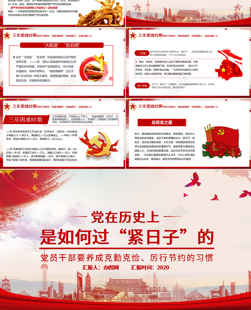 党在历史上是如何过“紧日子”的党课PPT模板