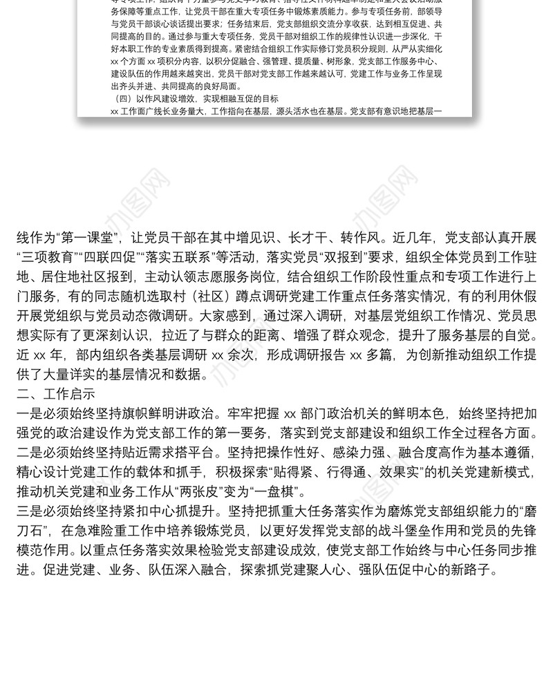 机关党建经验交流发言材料：以“四个建设”推动党建与业务工作相融共促