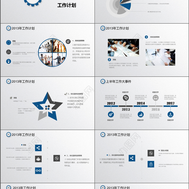 2018创意蓝色法务部年度工作计划总结