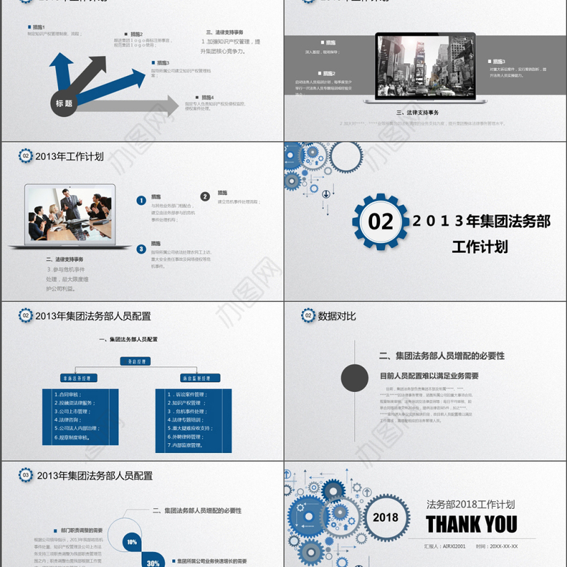 2018创意蓝色法务部年度工作计划总结