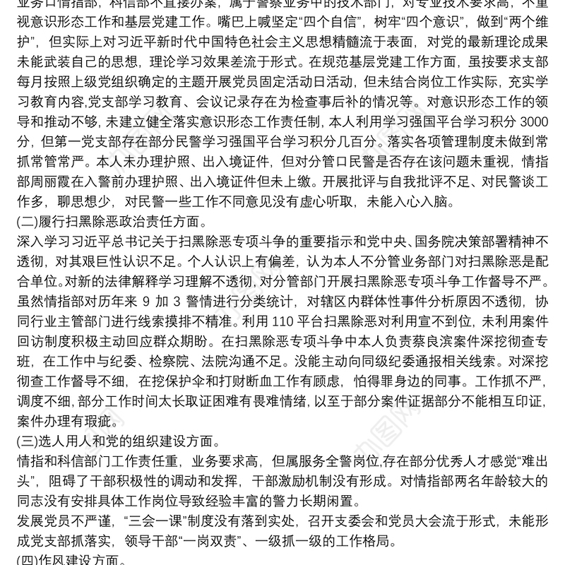 巡察整改专题民主生活会个人对照检查材料 3篇