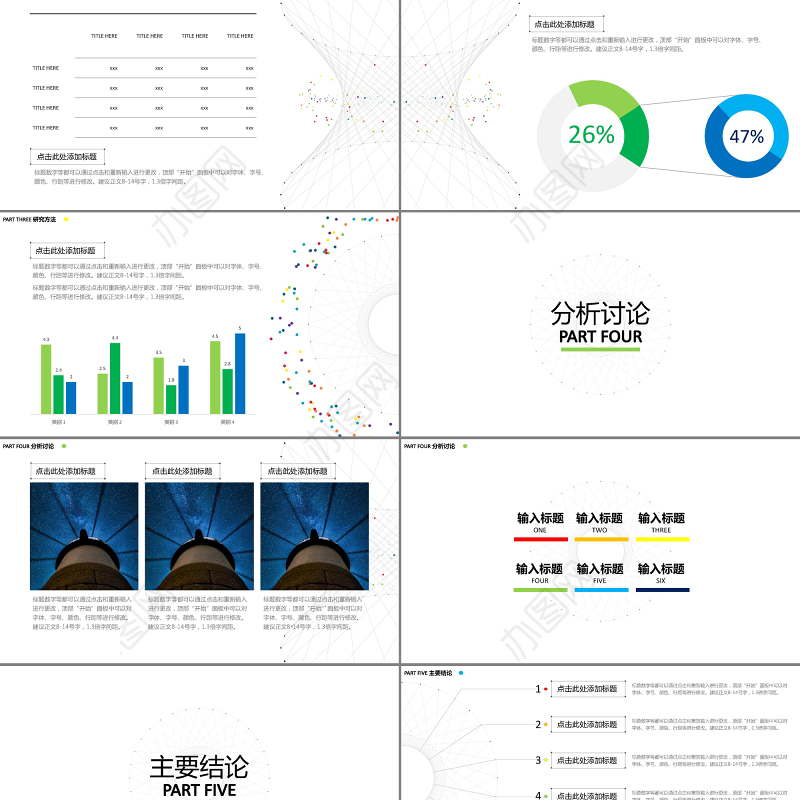 毕业论文答辩-极简线条-七彩点缀