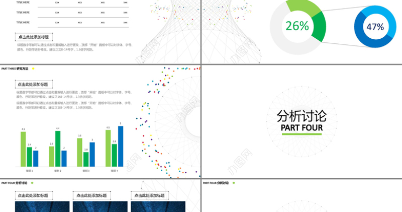 毕业论文答辩-极简线条-七彩点缀