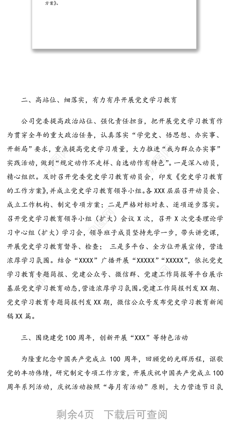 2021年上半年工作总结下半年工作计划