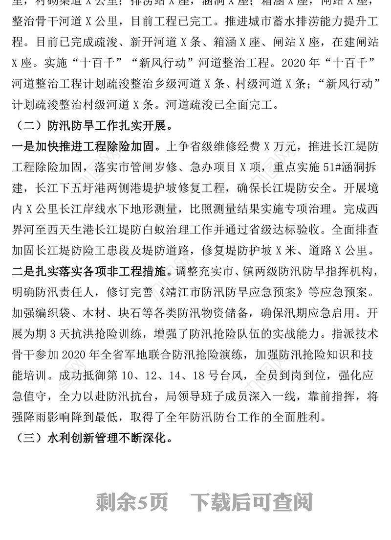 2020年度工作总结和2021工作计划