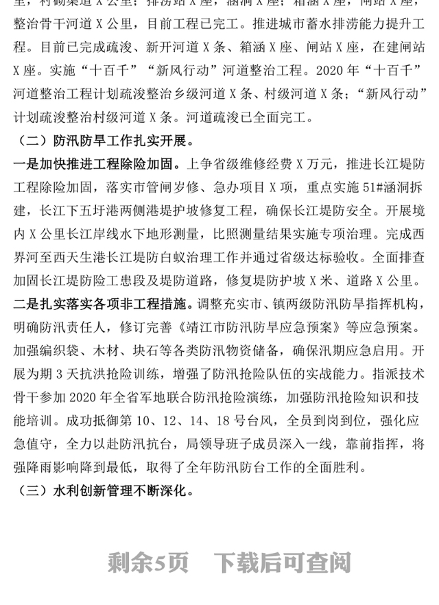 2020年度工作总结和2021工作计划