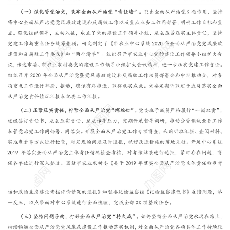 X市党委2020年落实全面从严治党主体责任情况报告