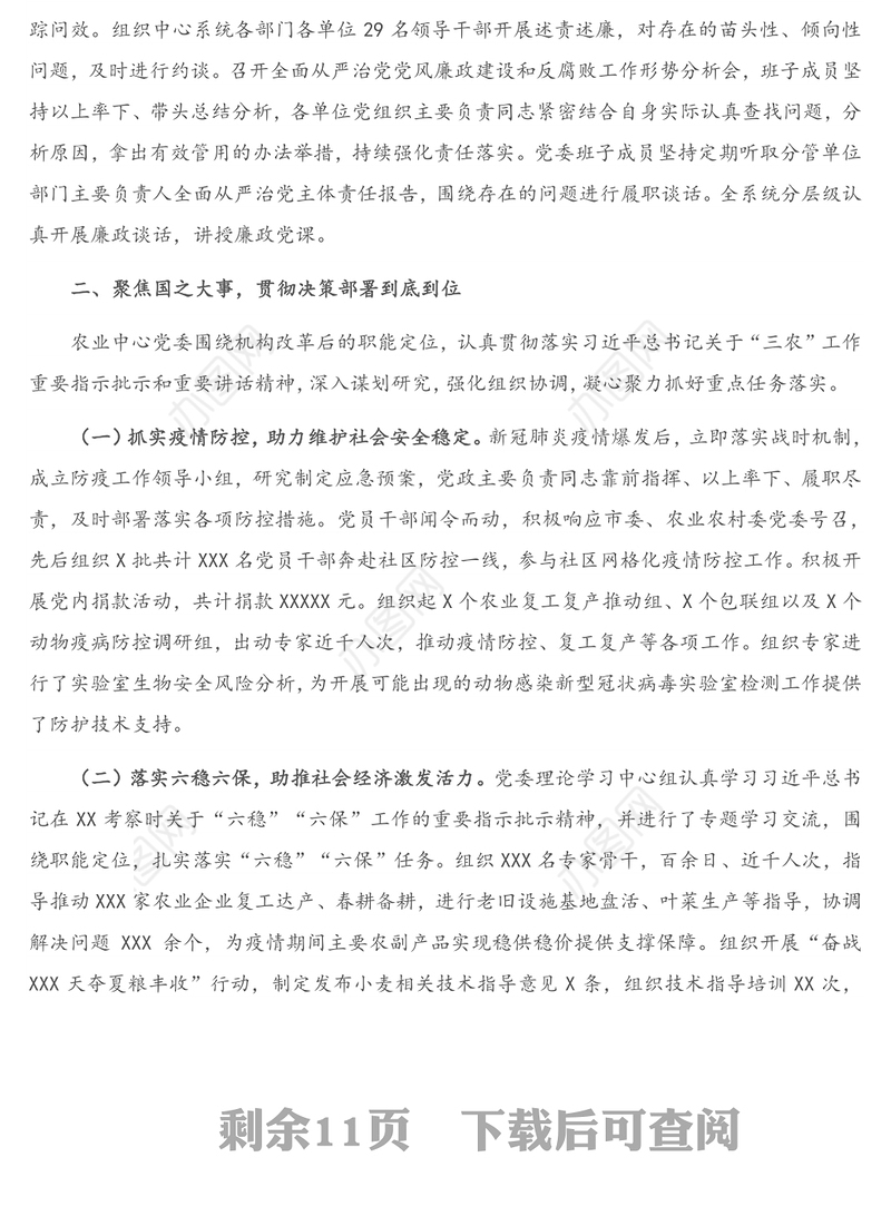 X市党委2020年落实全面从严治党主体责任情况报告