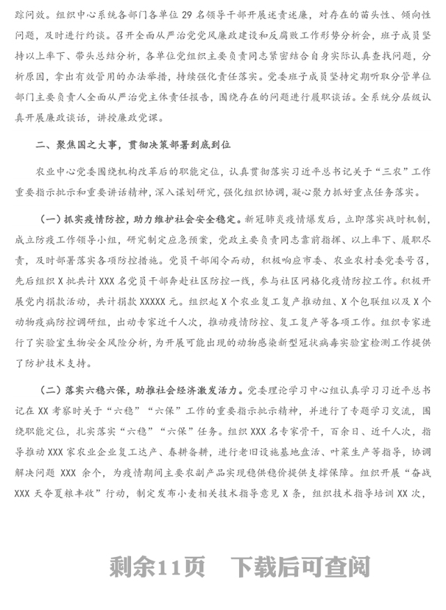 X市党委2020年落实全面从严治党主体责任情况报告