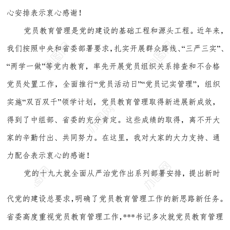 在2018年全省党员教育管理工作骨干培训示范班开班式上的讲话