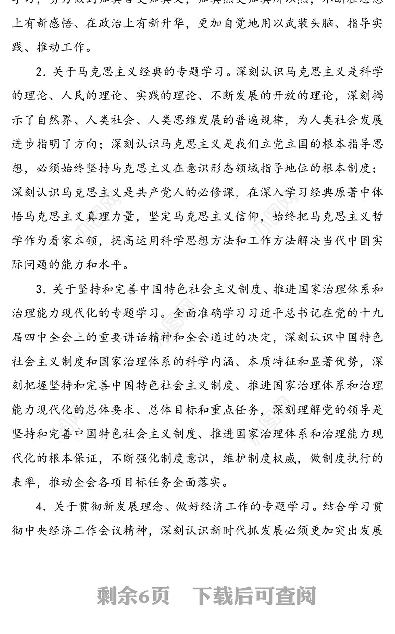 2020年党委理论学习中心组专题学习计划范文(13个专题17则学习参考书目)