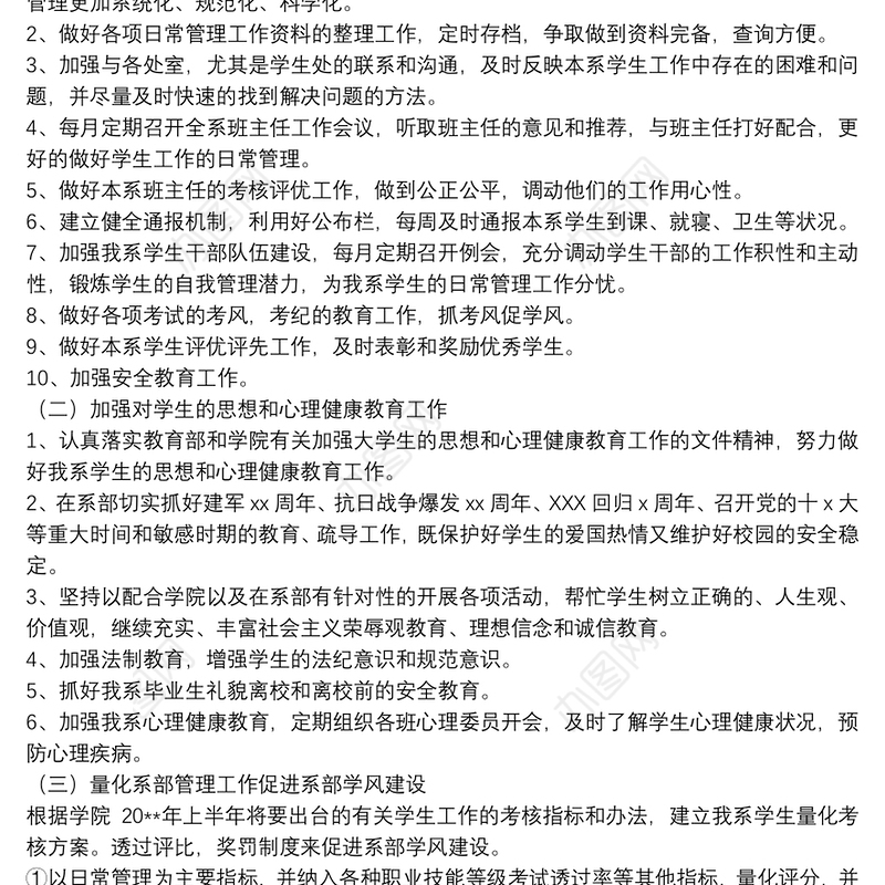 2021辅导员年度工作计划范文