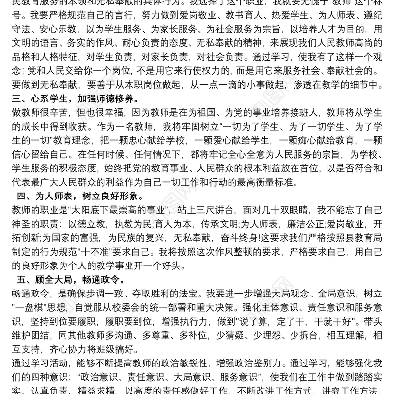 2020县干部严明政治纪律严守政治规矩学习心得体会三篇