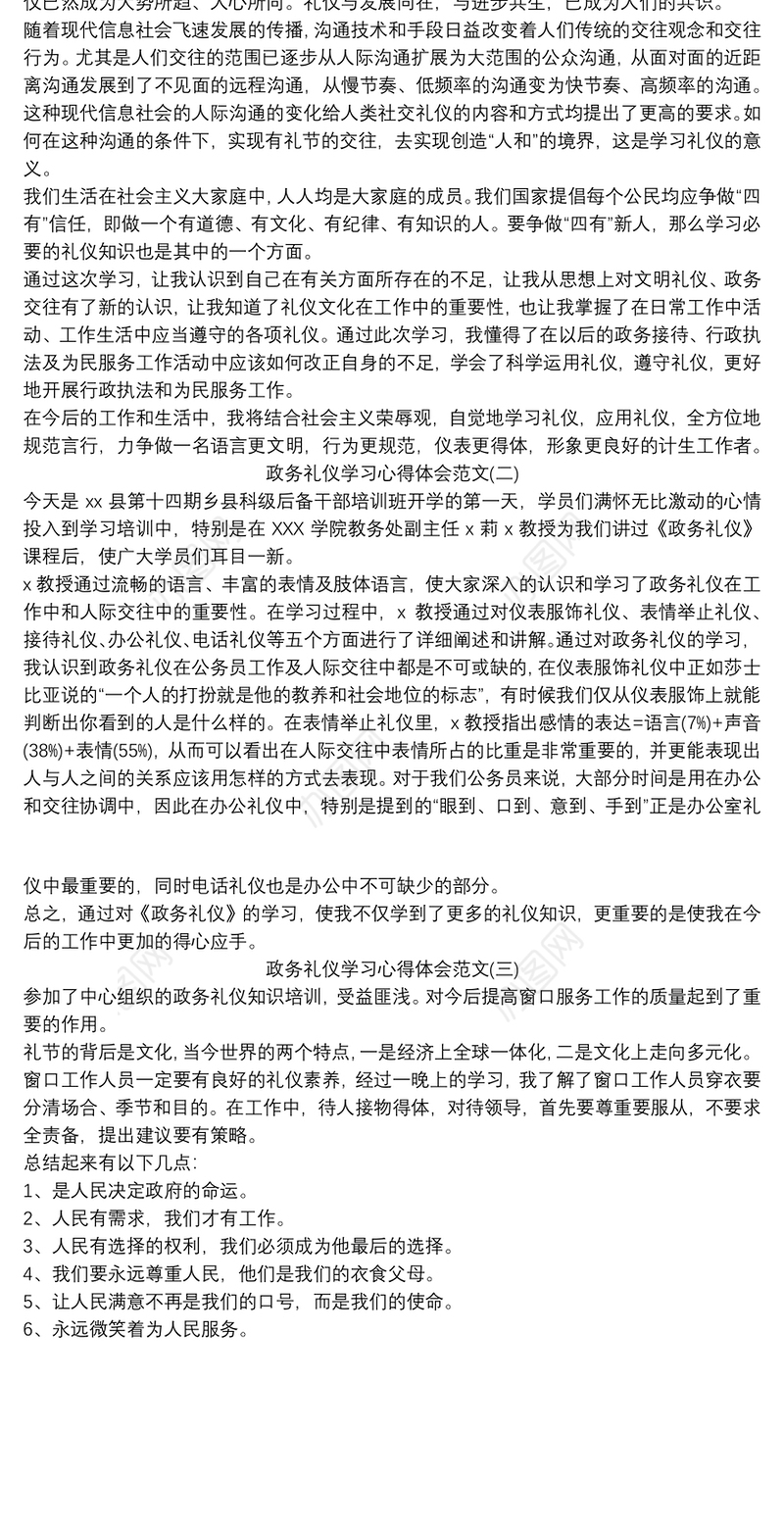 政务礼仪学习心得体会范文三篇