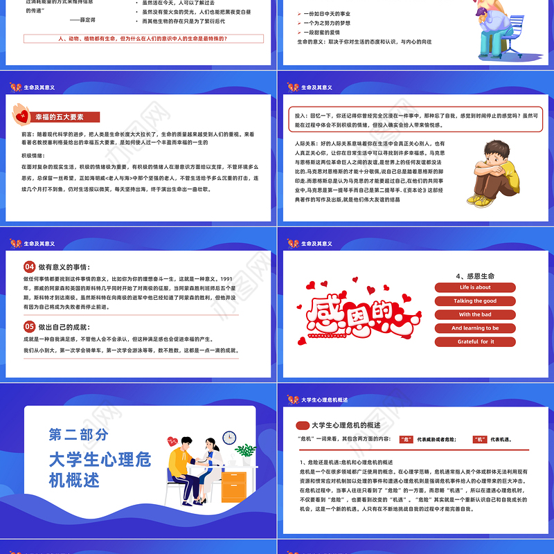 2023大学生生命教育PPT大学生心理健康教育与心理危机应对主题班会课件模板