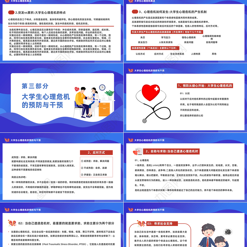 2023大学生生命教育PPT大学生心理健康教育与心理危机应对主题班会课件模板