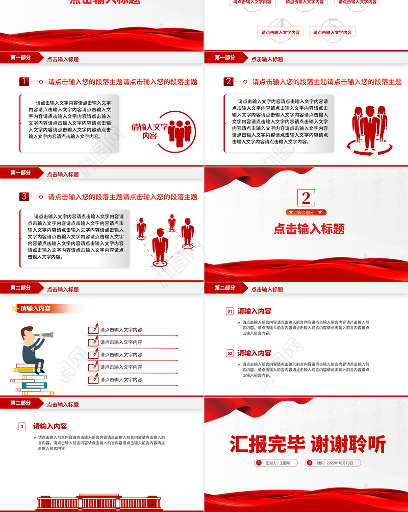 2022实用简洁工作汇报通用型PPT模板下载11