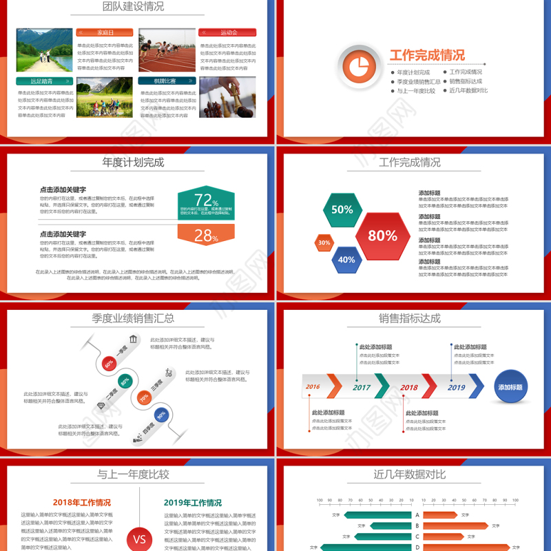 多彩述职报告年终总结年终报告工作总结工作计划ppt