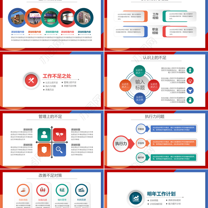 多彩述职报告年终总结年终报告工作总结工作计划ppt