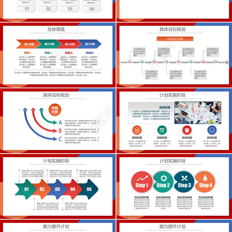多彩述职报告年终总结年终报告工作总结工作计划ppt