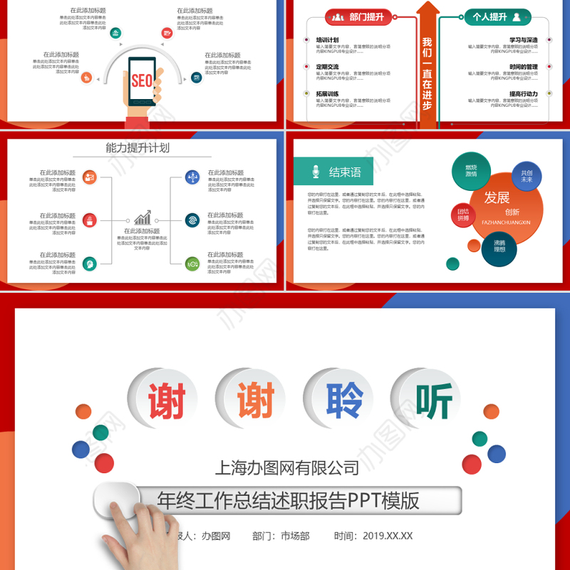 多彩述职报告年终总结年终报告工作总结工作计划ppt