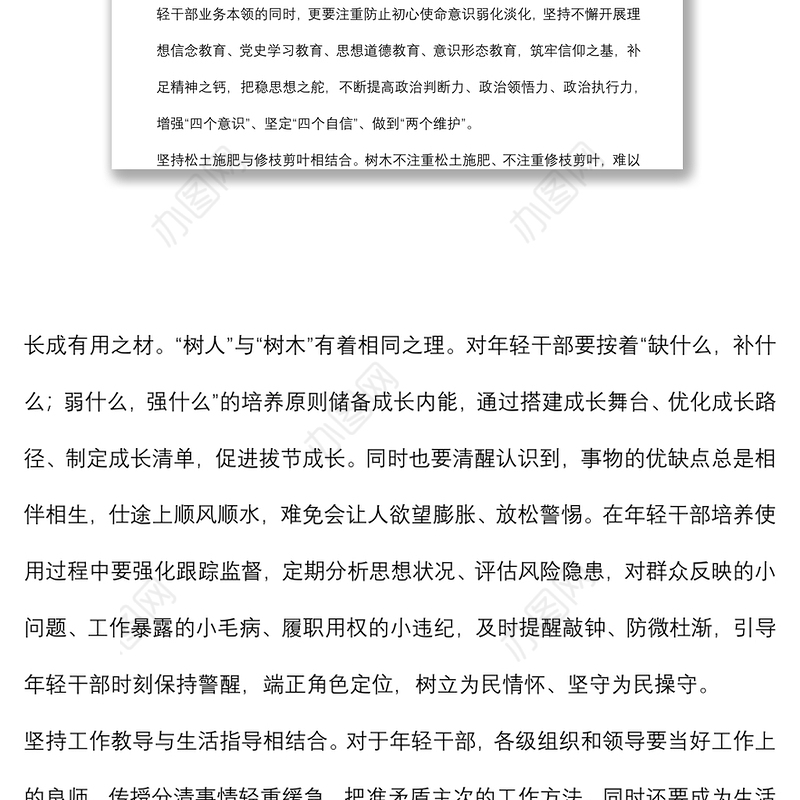研讨发言：加强年轻干部教育管理监督 教育引导年轻干部成为党和人民忠诚可靠的干部