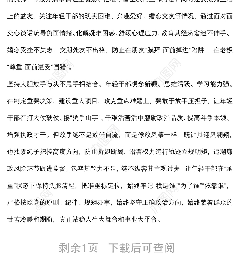 研讨发言：加强年轻干部教育管理监督 教育引导年轻干部成为党和人民忠诚可靠的干部