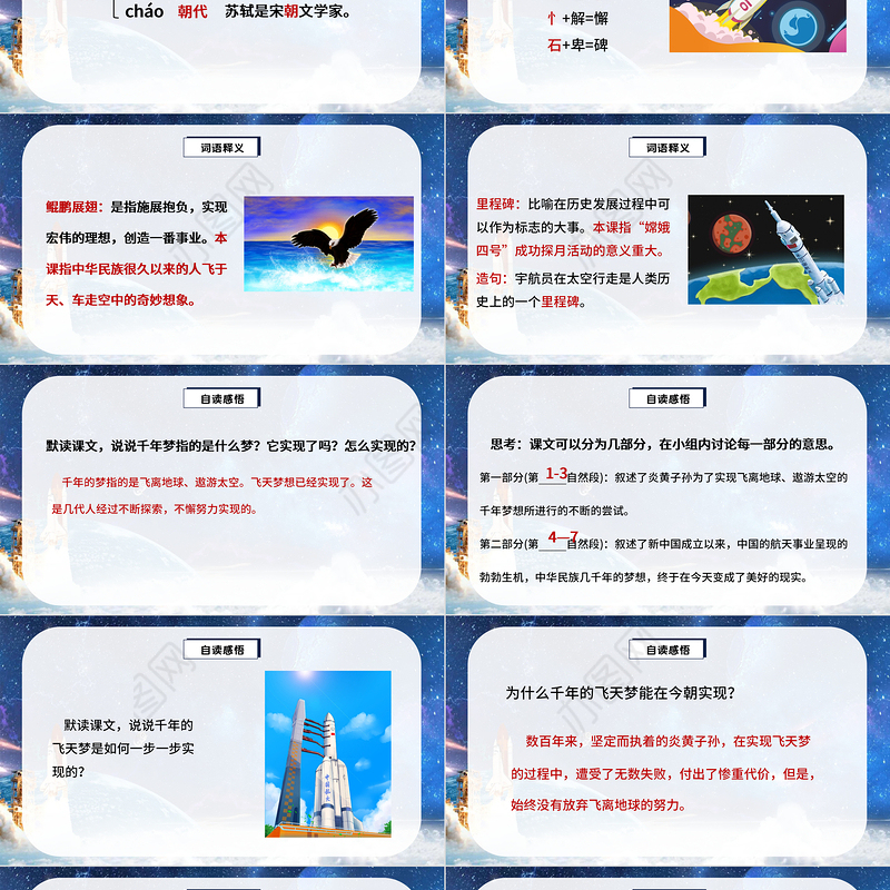 2022千年梦圆在今朝PPT第8课小学四年级语文下册部编人教版教学课件