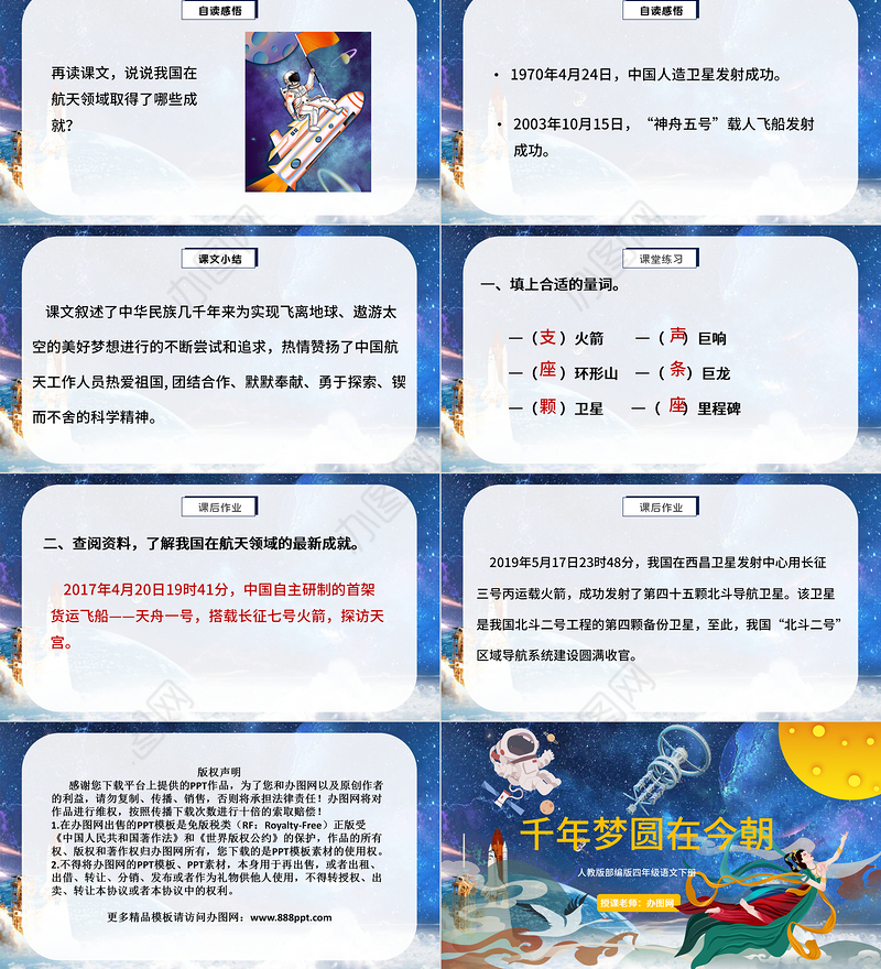 2022千年梦圆在今朝PPT第8课小学四年级语文下册部编人教版教学课件