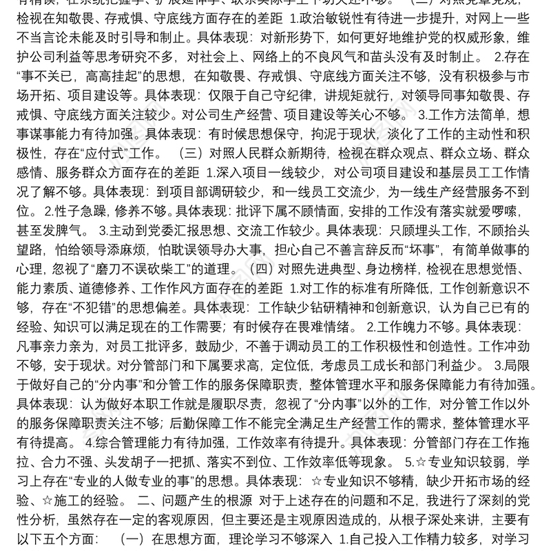 第二批“不忘初心、牢记使命”主题教育：个人检视剖析材料