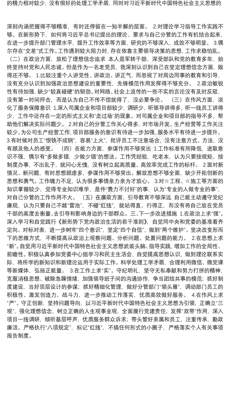 第二批“不忘初心、牢记使命”主题教育：个人检视剖析材料