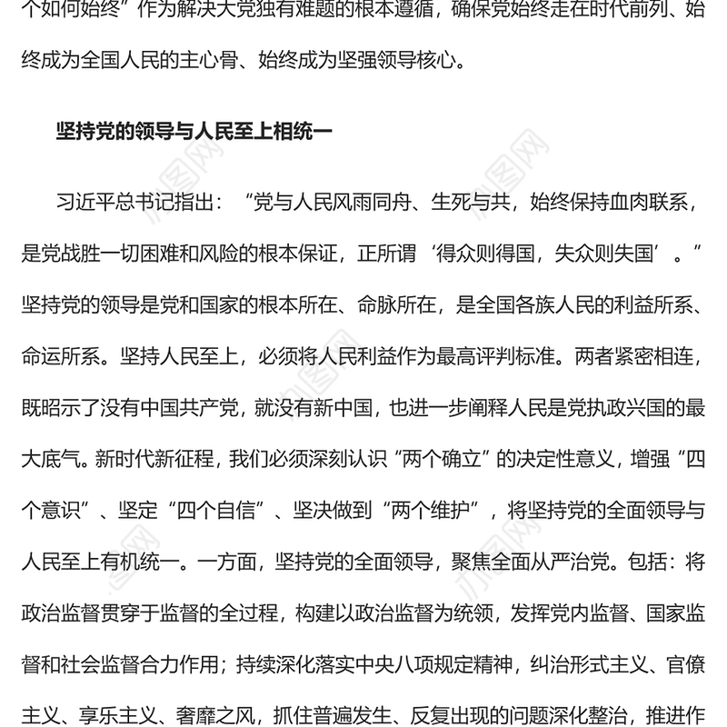 2023如何破解大党独有难题PPT大气精美风党员干部学习教育专题党课课件(讲稿)