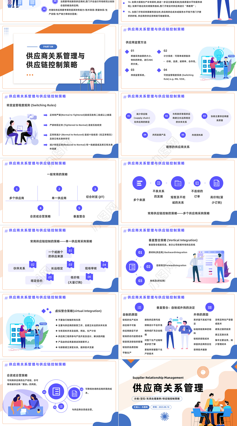 2023供应商关系管理PPT插画风供应商关系处理案例供应链控制策略培训课件模板下载