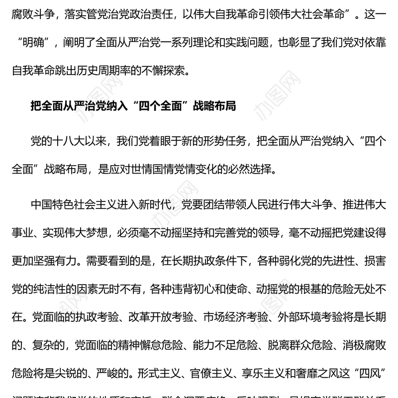 2022依靠自我革命跳出历史周期率PPT简约党政风党员干部学习教育专题党课课件(讲稿)