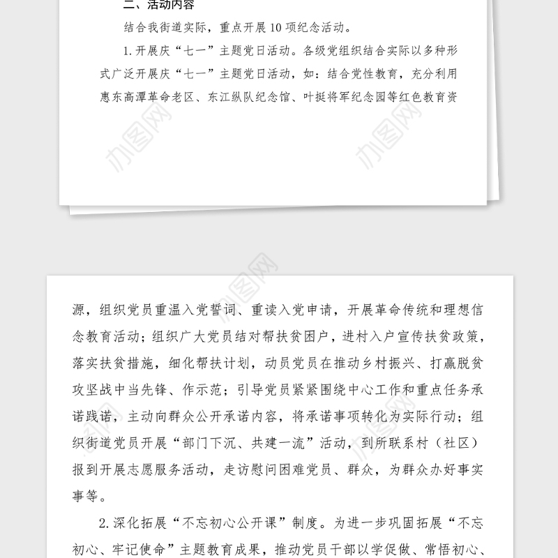 活动方案100周年活动工作方案100周年实施方案