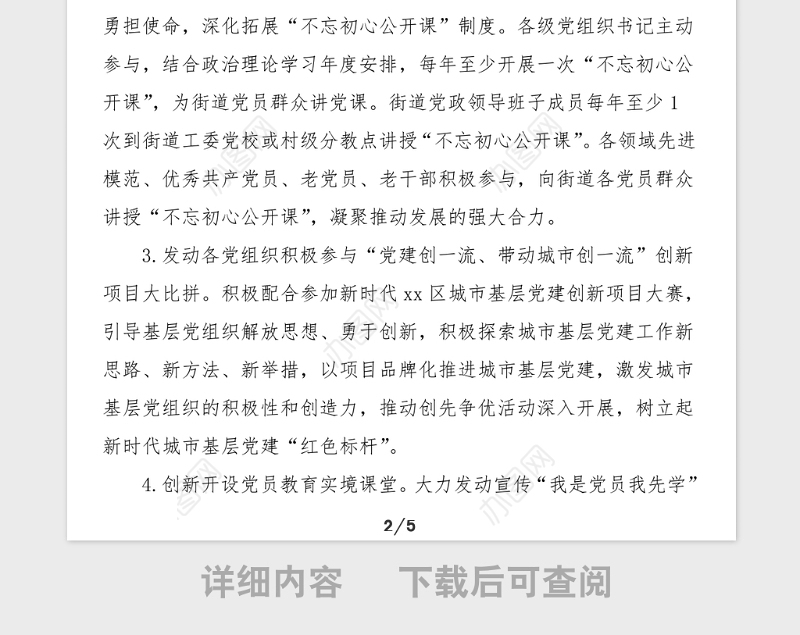 活动方案100周年活动工作方案100周年实施方案