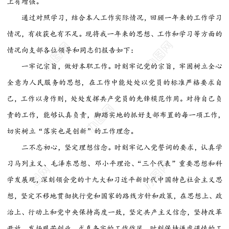 年度党员个人述职报告