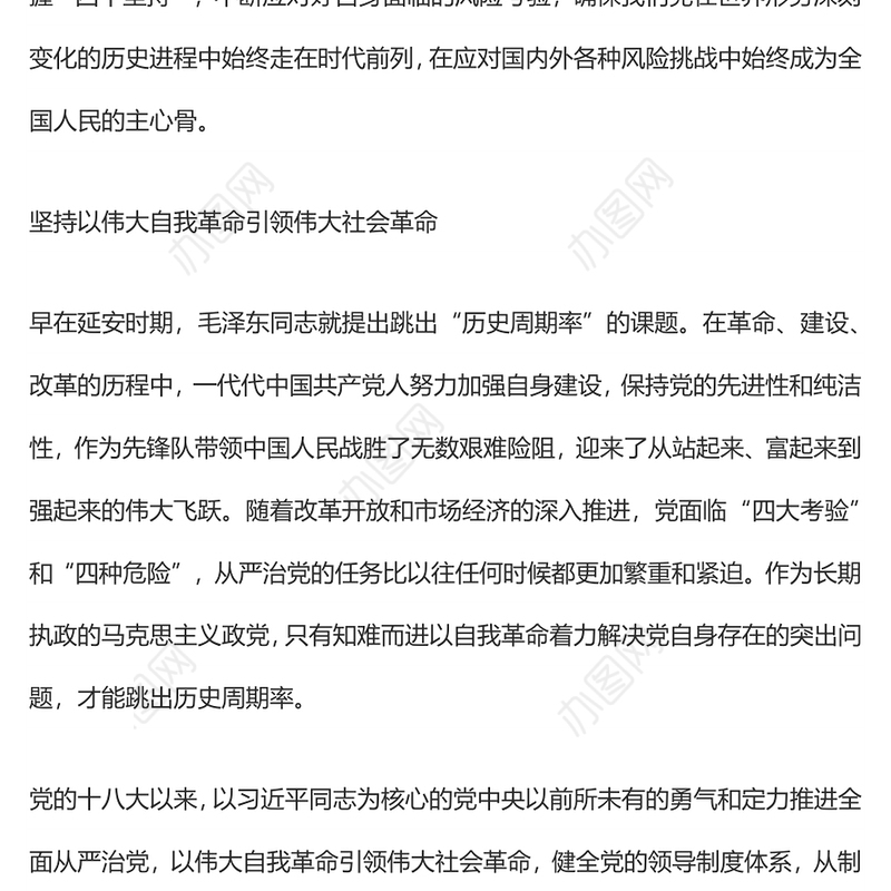 不断推进党的建设新的伟大工程