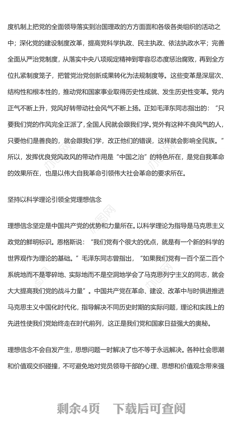 不断推进党的建设新的伟大工程