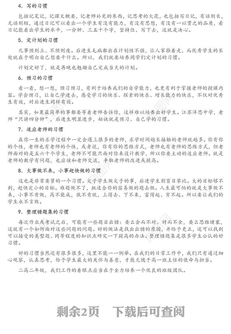 副校长在2021年下学期班主任培训会上的讲话