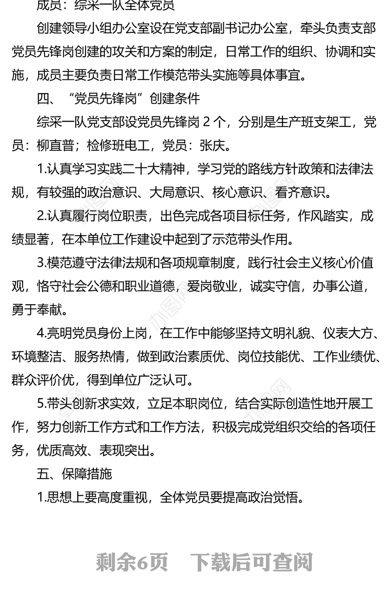 党支部党员先锋岗创建活动实施方案2篇