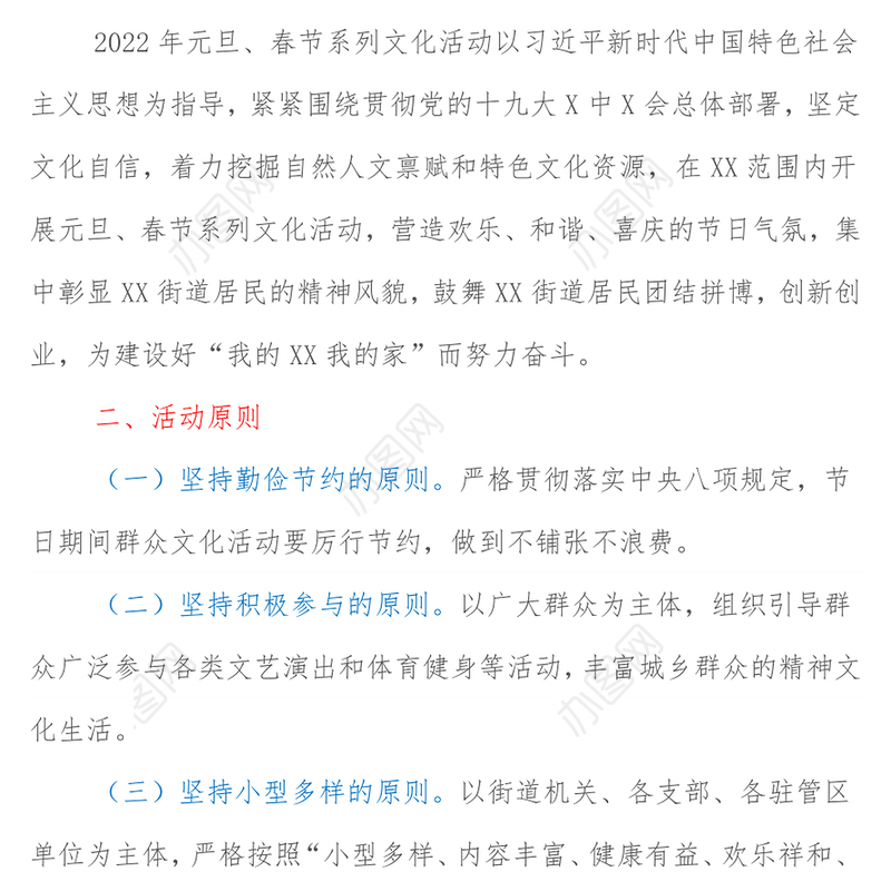 XX街道2022年元旦春节系列文化活动方案