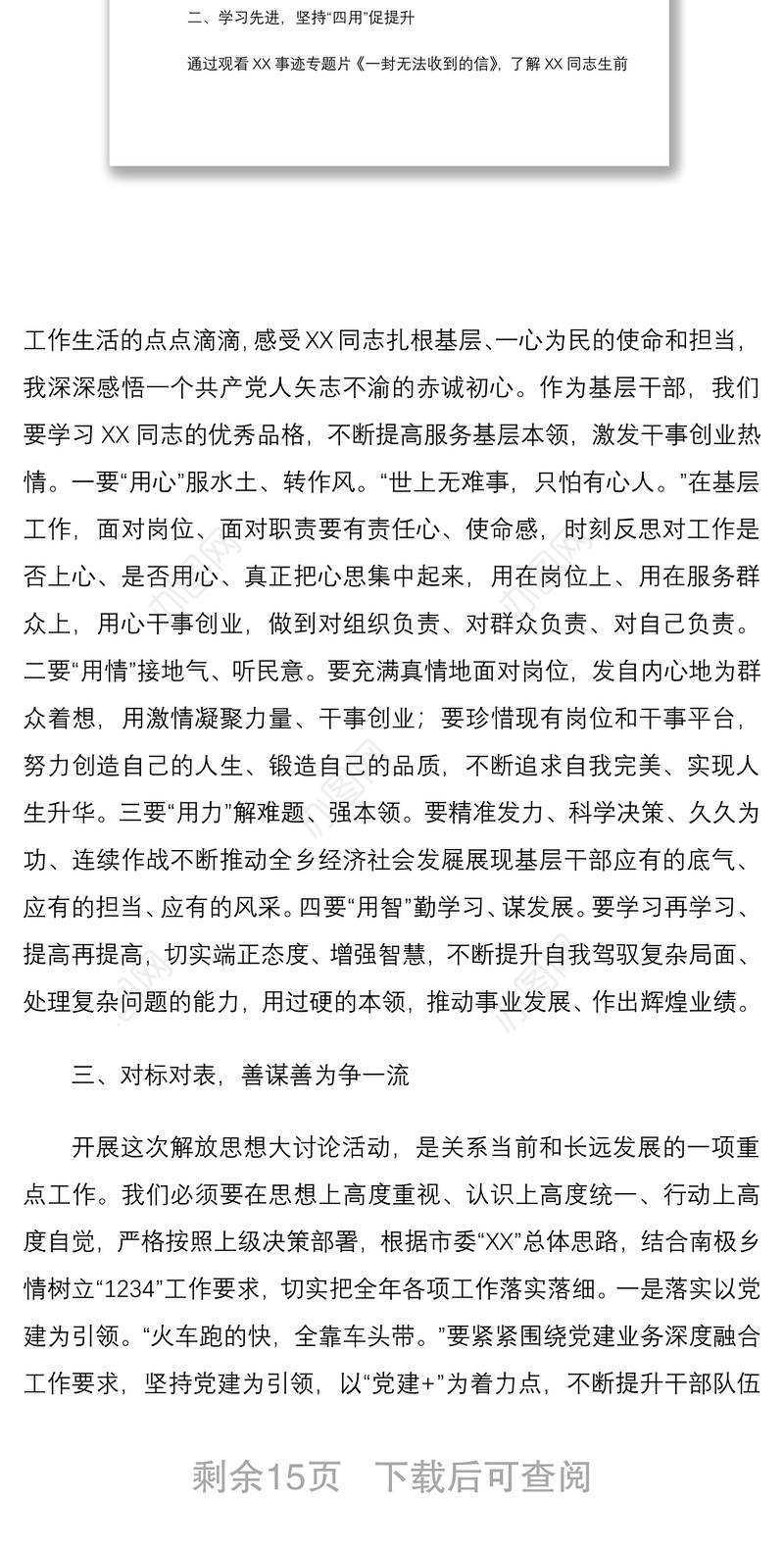 2022解放思想谋发展转变作风办实事活动专题研讨心得体会发言7篇
