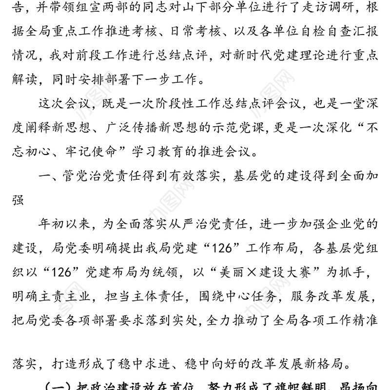 领导讲话:在基层党组织书记第三季度例会上的讲话(1)