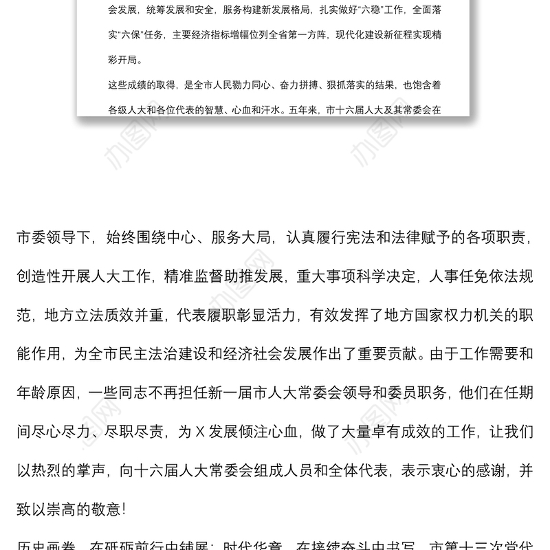 领跑产业赛道 奋进万亿之城 谱写“强富美高”新X现代化建设新篇章——在X市第X届人民代表大会第一次会议闭幕式上的讲话