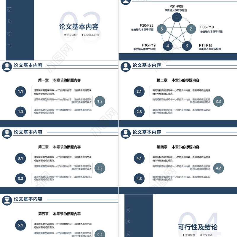 学术毕业论文答辩PPT深蓝极简风毕业汇报模板